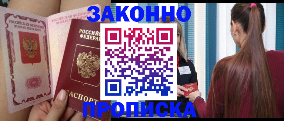 прописка в Камызяке