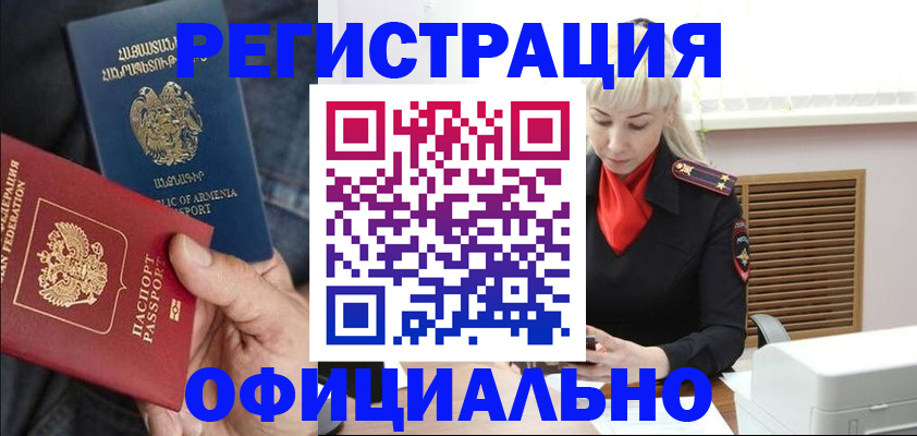 прописка ребенка в Камызяке